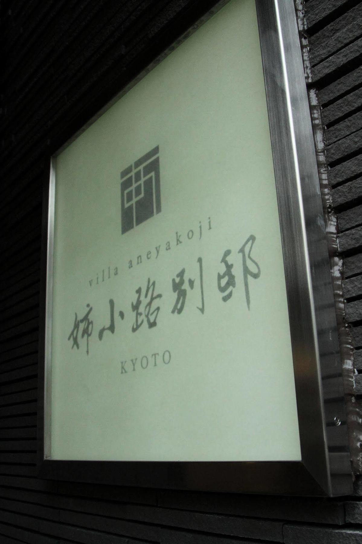 GraceVilla Nijo-jo Castle Villa Aneyakoji Kioto Exterior foto